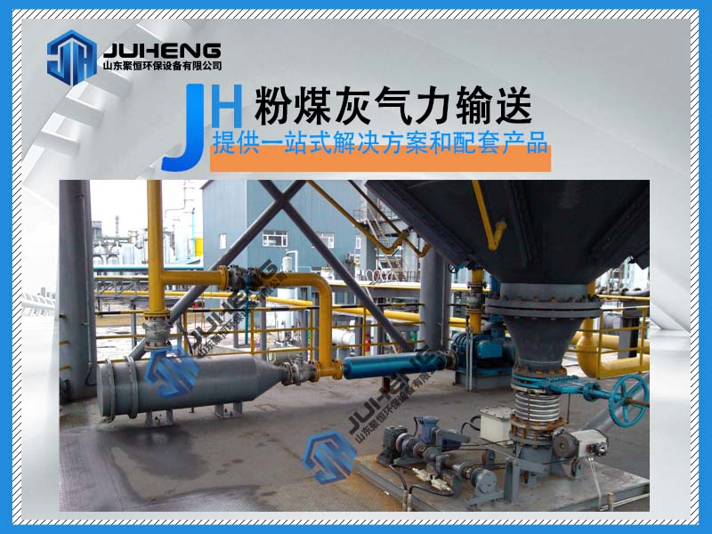 粉煤灰氣力輸送系統